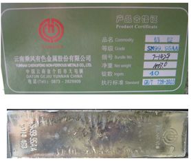 關于同意云南乘風有色金屬股份 云亨 牌錫錠注冊的批復